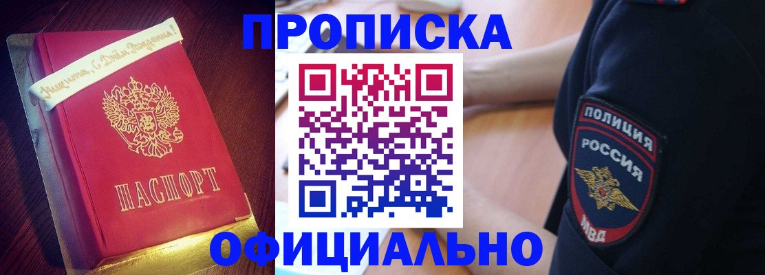 прописка для военкомата в Белорецке