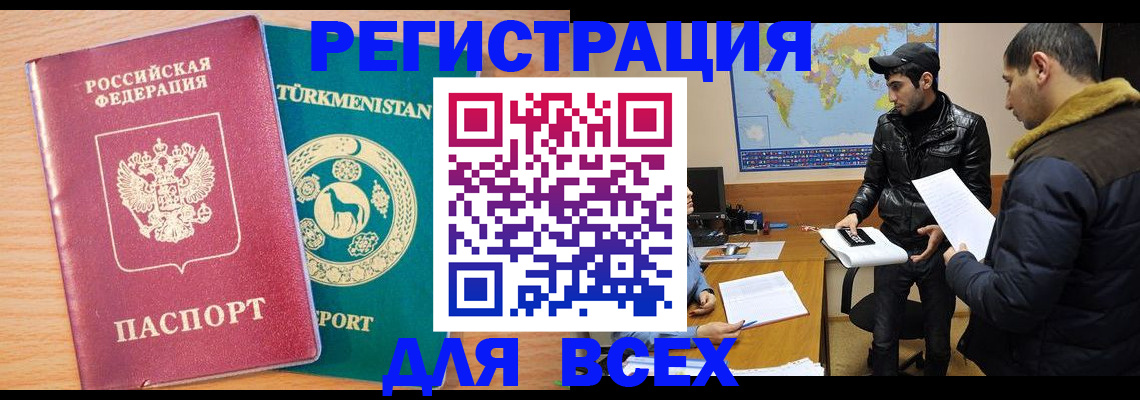 временная регистрация надежно в Белорецке