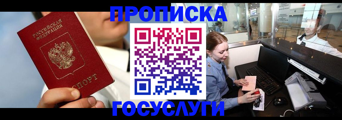 временная регистрация законно в Белорецке