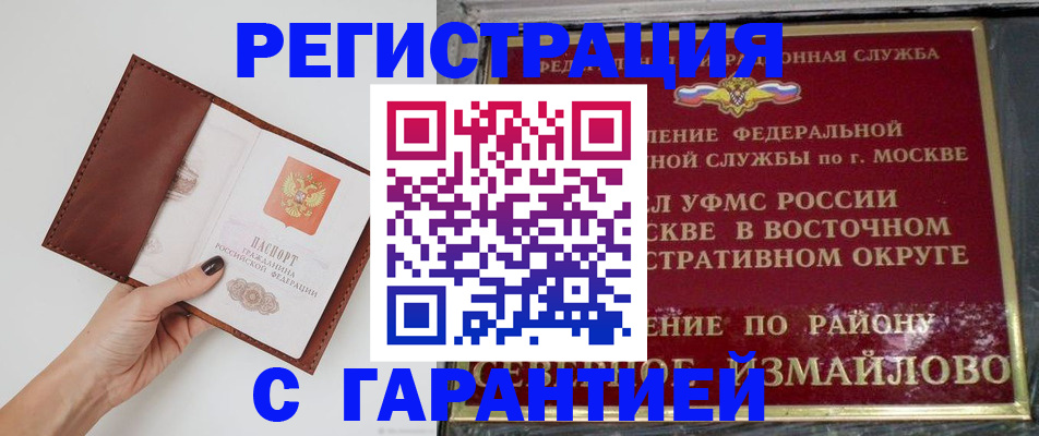 временная регистрация в Белорецке