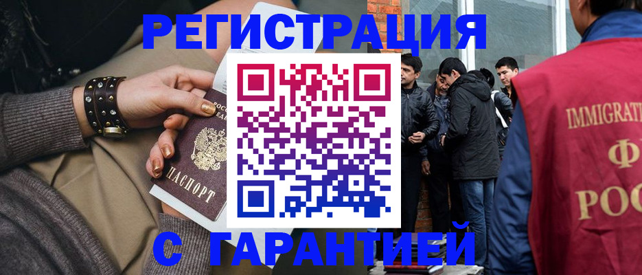 временная регистрация собственник в Белорецке