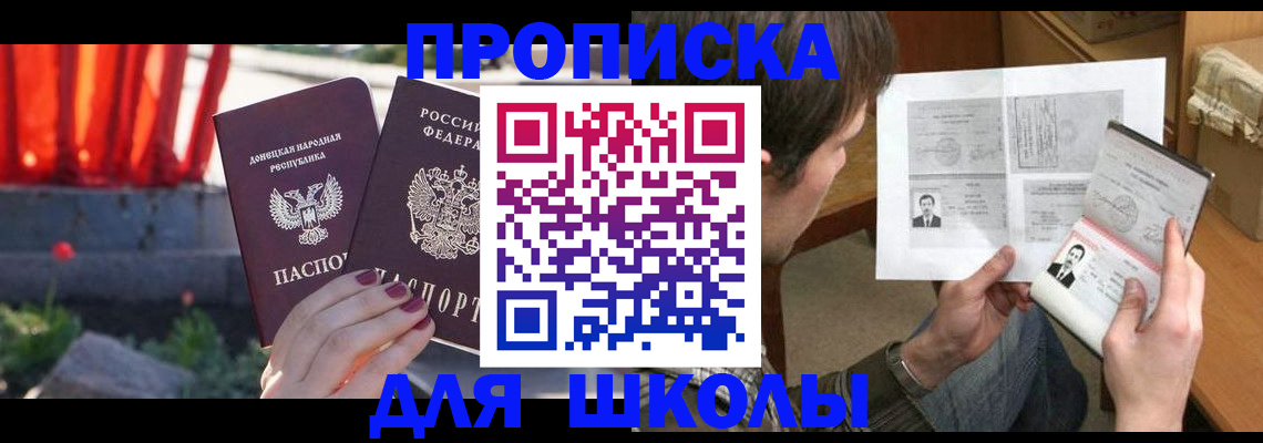 прописка от собственника в Белорецке