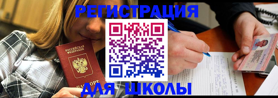 временная регистрация в Белорецке
