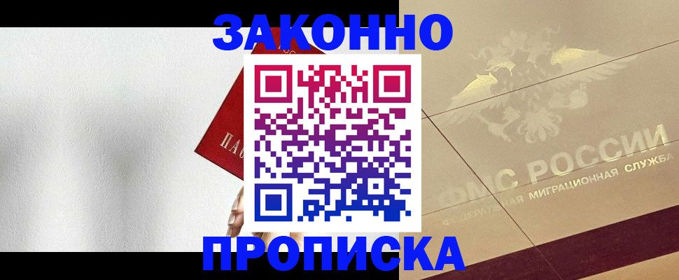 временная регистрация поиск в Белорецке