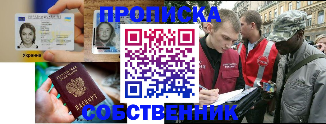 прописка иностранных граждан в Белорецке