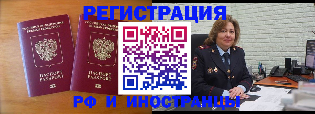 регистрация в Белорецке